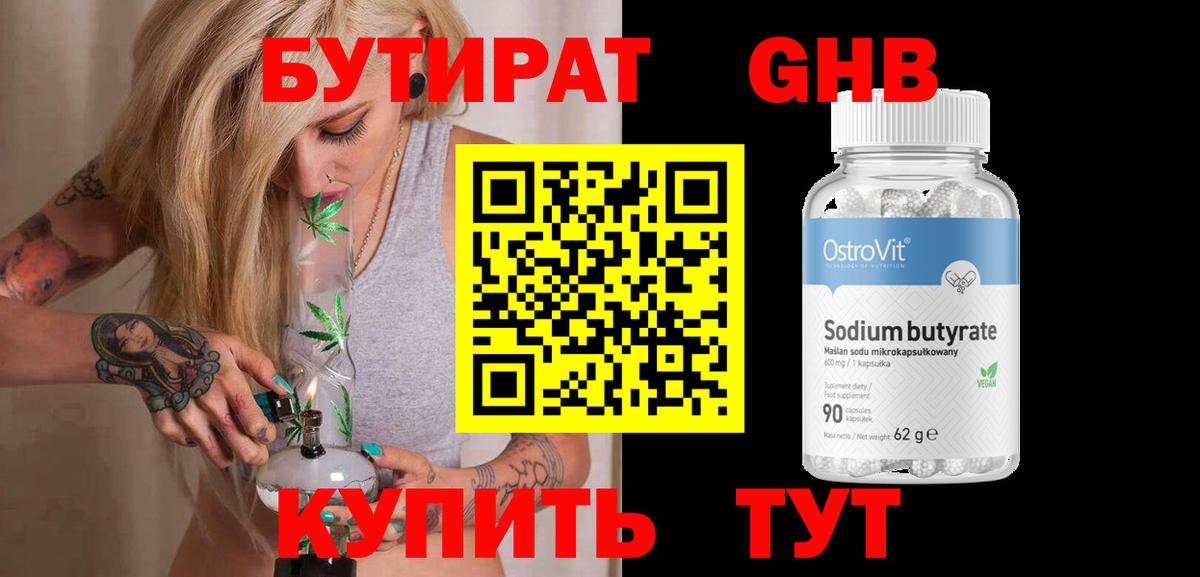 Бутират GHB Протвино