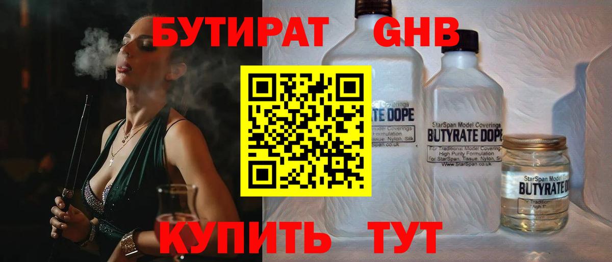 Протвино  Бутират жидкий экстази  Вход с VPN 