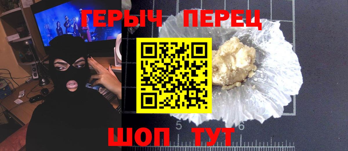 Героин VHQ  Вход с VPN  Героин  Протвино 