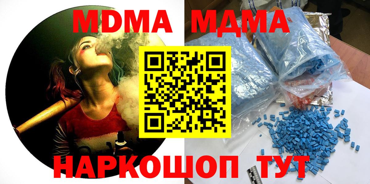 Протвино  МДМА кристаллы  МДМА  МДМА Molly  Вход с VPN 