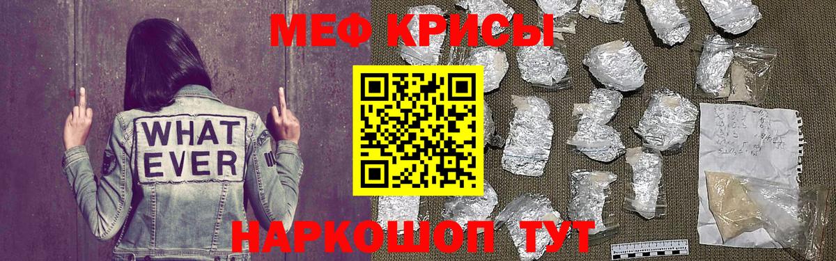 Меф  МЯУ-МЯУ кристаллы  Вход с VPN  Мефедрон 4 MMC  Протвино 
