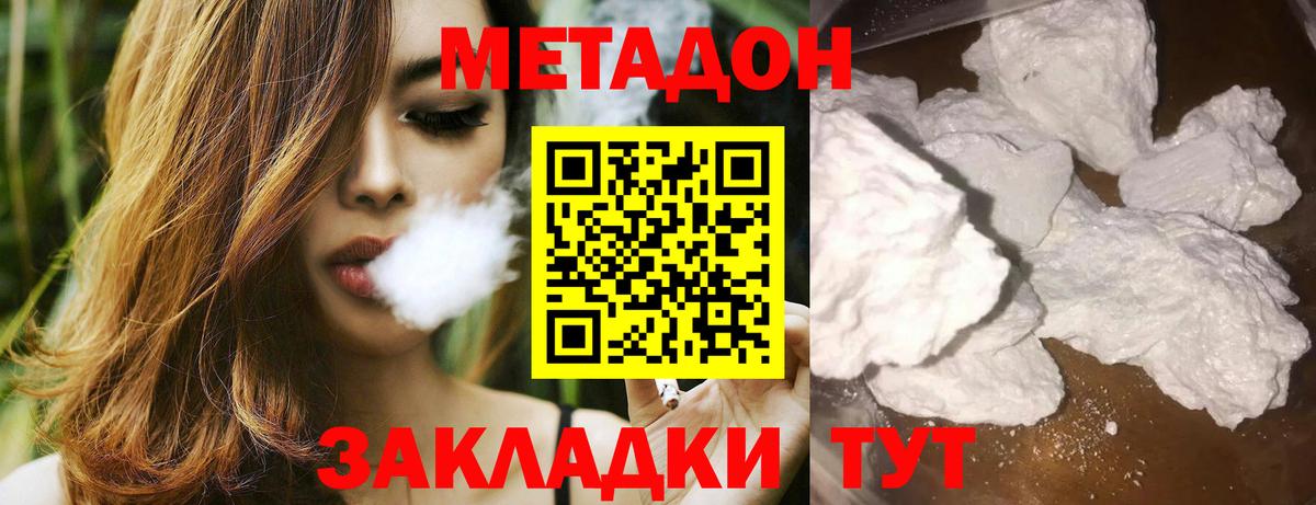 МЕТАДОН кристалл  Метадон methadone  Протвино  Вход с VPN 